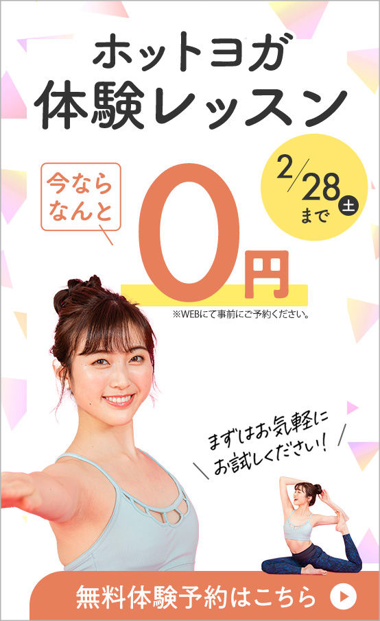 体験レッスン0円