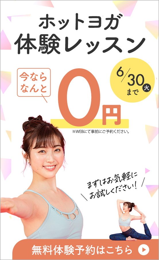 体験レッスン0円