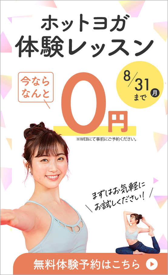 体験レッスン0円
